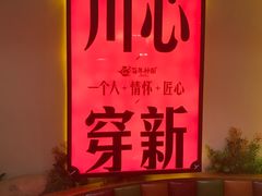 -百年神厨·地道川菜(清江西路店)