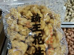 -琦王花生(南翔印象城店)