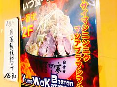 -拉面莊夢語＆中华料理八椿