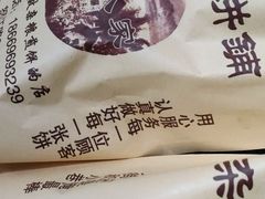 -沂蒙人家煎饼铺(怒江路店)