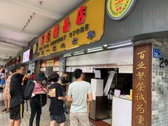 门面-百花传统甜品店(原址店)