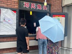 -邓氏兔头
