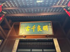 -成都武侯祠博物馆