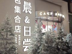 门面-迦南的早晨蛋糕甜品集合店