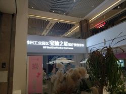 -宝迪之星医疗美容诊所