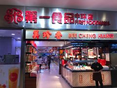 门面-第一食品(中环百联店)
