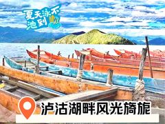 -丽江泸沽湖景区