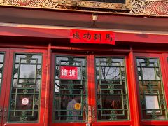 -富华斋饽饽铺·宫廷糕点·伴手礼(护国新天地店)