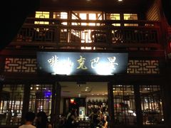 门面-星巴克(福州三坊七巷店)