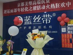 点击看大图 -蓝丝带产后恢复中心(铜梁人民医院店)