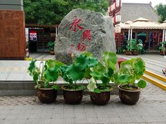 -永兴坊
