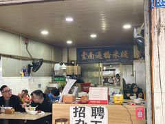 -德致祥云南过桥米线(云天小苑店)