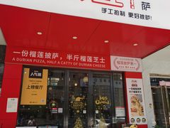 门面-烁先生披萨·儿童餐下午茶(河南岸店)