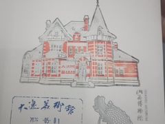 -大连美术馆