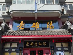 -老雒阳面馆·水席(高新区店)