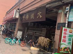 -大姨捞面(新安花园店)