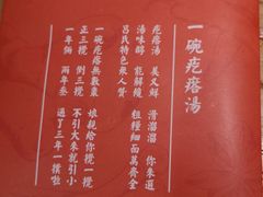 菜单-吕氏疙瘩汤·私家菜馆(慈云寺店)