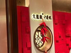 -大龙燚火锅(太古里店)