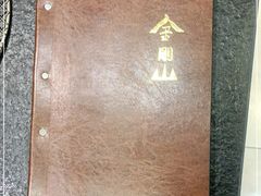 -金刚山(学府路店)