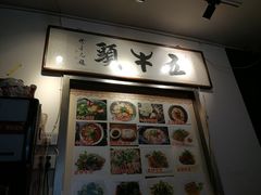-五牛头