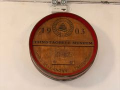 -青岛啤酒博物馆