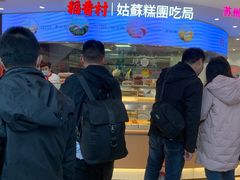 -稻香村(观前街店)