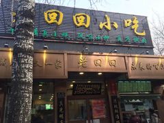 门面-老回回饺子馆(海洋馆店)