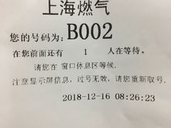 -上海燃气(江桥用户服务中心)