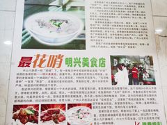 -明兴正宗潮州五彩鱼蛋粉面(中山六路店)