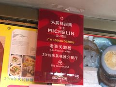 -老西关濑粉(文明路店)