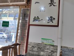 -一间楼牛羊肉泡馍馆(东一路店)