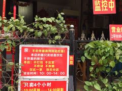 门面-左撇子私房面