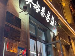 -吴裕泰茶庄(前门大街店)