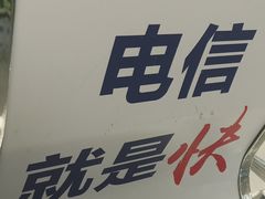 -中国电信(人民路营业厅)