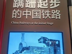 -中国铁道博物馆(正阳门馆)