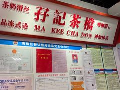 -孖记茶档·热腾茶餐(乐峰店)