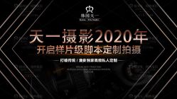 点击看大图 -天一婚纱摄影TIA STUDIO(珠海路店)