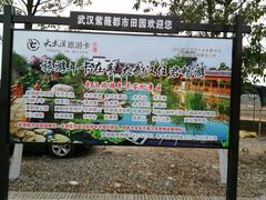 -武汉紫薇都市田园