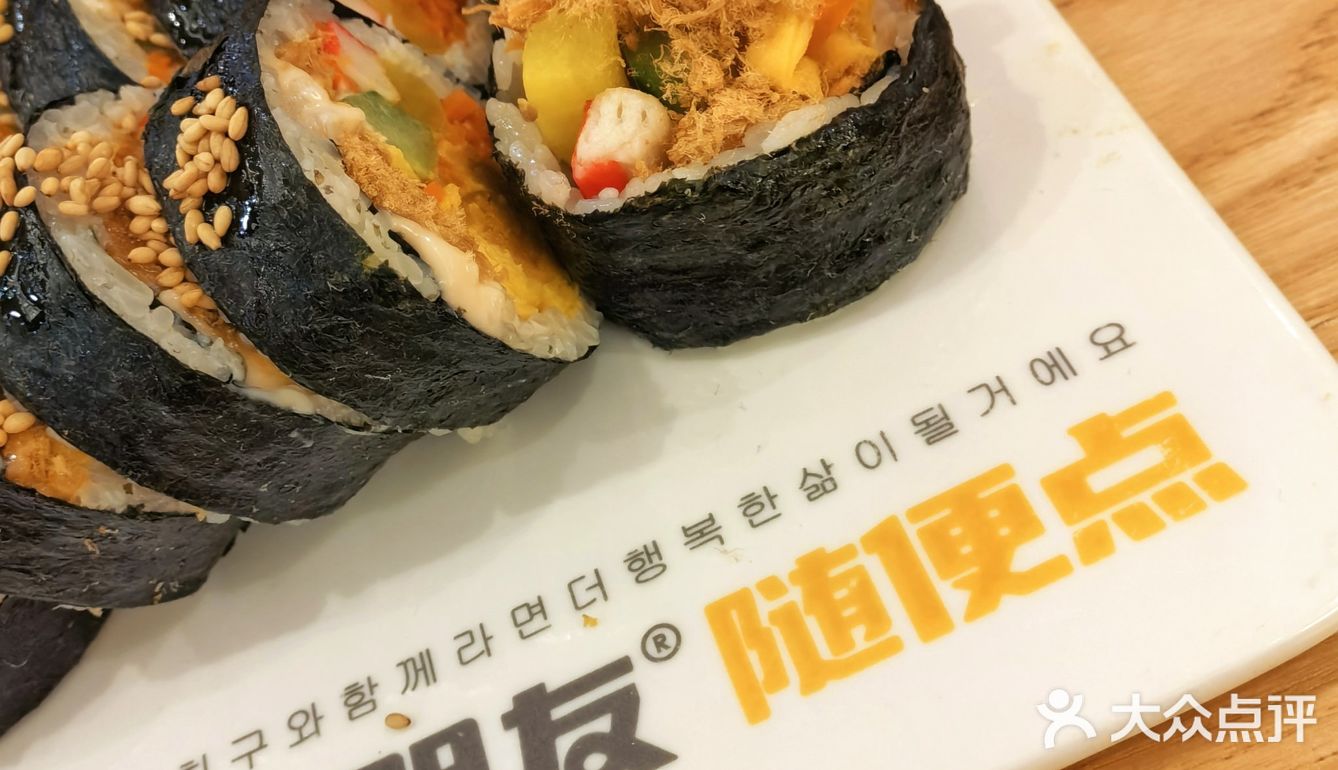 是好朋友，一起去吃紫菜包饭