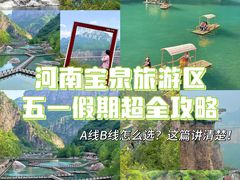-河南宝泉旅游区