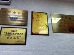 -珍珍小食店(西华路店)