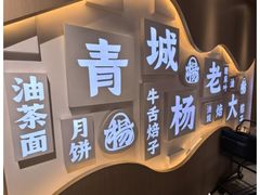 -杨老大焙子月饼干货(宽巷子民族美食街店)