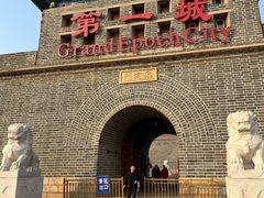 -大明幻境第一城