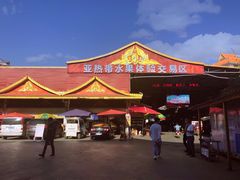 -曼阁市场水果批发市场