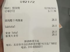 账单-汉堡王(西铁营万达店)