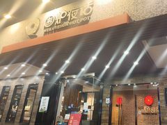 -围炉夜话·潮汕卤水火锅(榕江店)