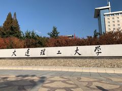 -大连理工大学(凌水校区)