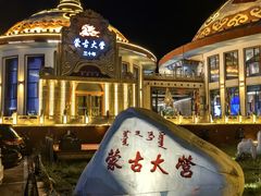 -蒙古大营·蒙古演绎餐厅(赛马场店)