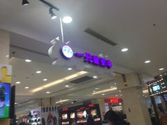 -一只酸奶牛(百联南岸上海城店)