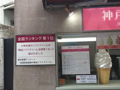 -神户六甲牧场(北野本店)
